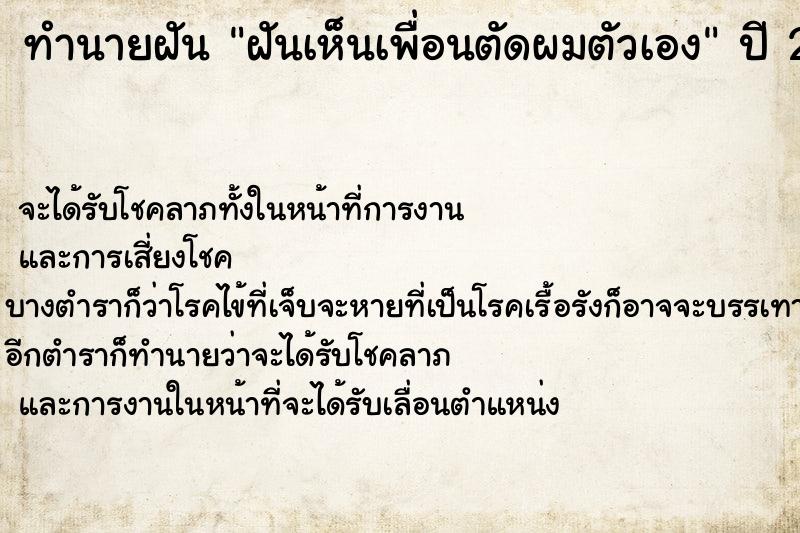 ทำนายฝัน ฝันเห็นเพื่อนตัดผมตัวเอง