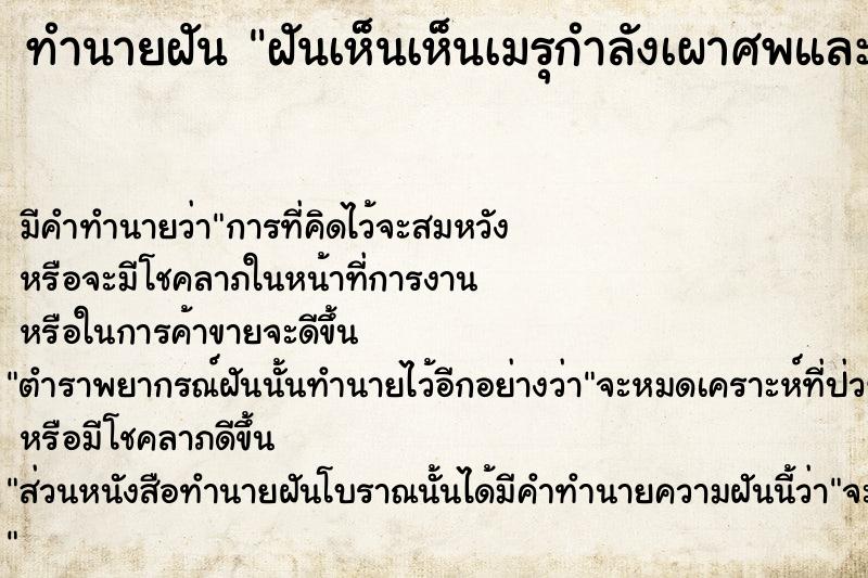 ทำนายฝัน ฝันเห็นเห็นเมรุกำลังเผาศพและมีควันมีกลิ่นเหม็น