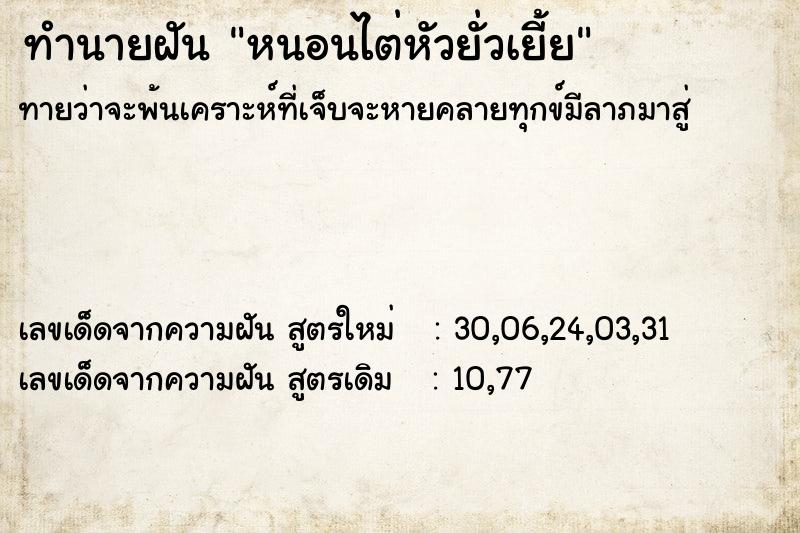 ทำนายฝัน หนอนไต่หัวยั่วเยี้ย