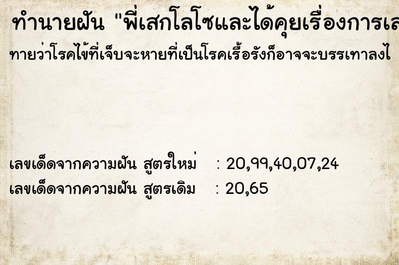 ทำนายฝัน พี่เสกโลโซและได้คุยเรื่องการเล่นดนตรี