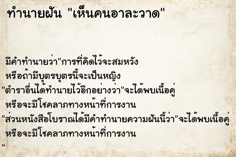 ทำนายฝัน เห็นคนอาละวาด