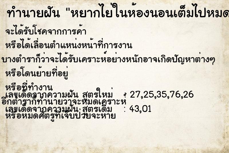 ทำนายฝัน หยากไย่ในห้องนอนเต็มไปหมด