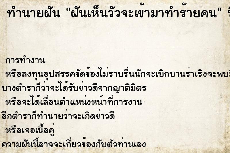 ทำนายฝัน ฝันเห็นวัวจะเข้ามาทำร้ายคน