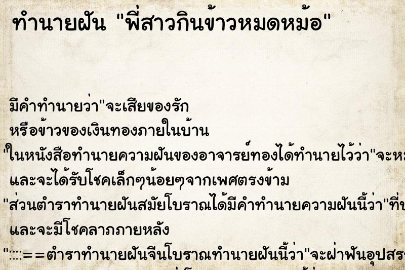 ทำนายฝัน พี่สาวกินข้าวหมดหม้อ เลขนำโชค ทำนายฝัน พี่สาวกินข้าวหมดหม้อ เลขนำโชค