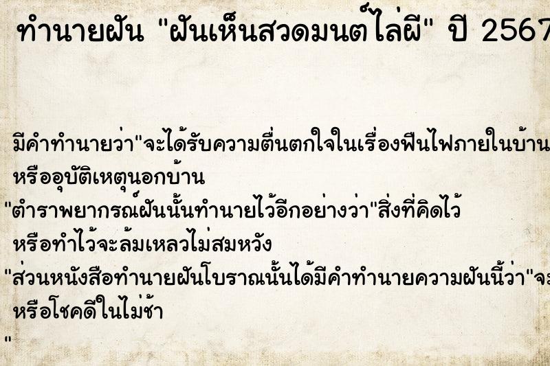 ทำนายฝัน ฝันเห็นสวดมนต์ไล่ผี