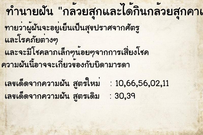 ทำนายฝัน กล้วยสุกและได้กินกล้วยสุกคาเคลือ