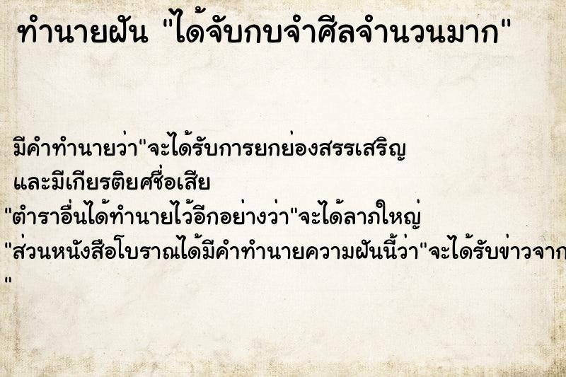 ทำนายฝัน ได้จับกบจำศีลจำนวนมาก