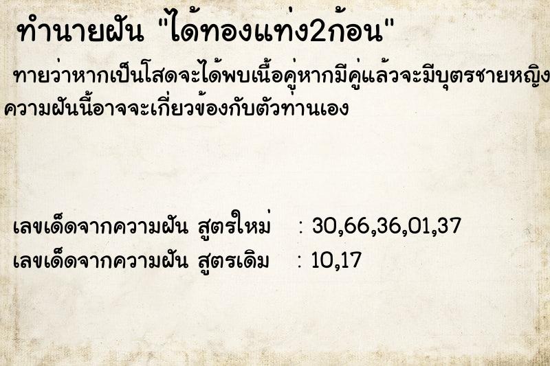 ทำนายฝัน ได้ทองแท่ง2ก้อน  เลขนำโชค 