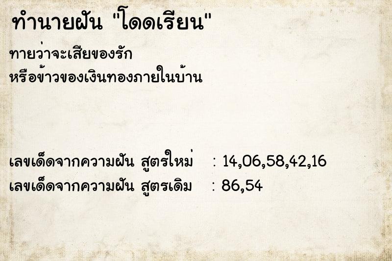 ทำนายฝัน โดดเรียน  เลขนำโชค 