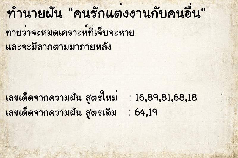 ทำนายฝัน คนรักแต่งงานกับคนอื่น