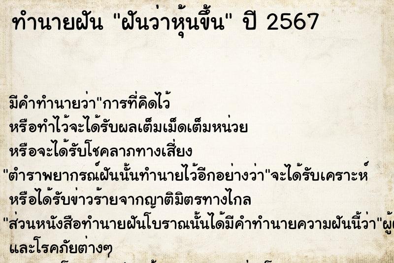 ทำนายฝัน ฝันว่าหุ้นขึ้น  เลขนำโชค 