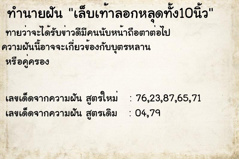 ทำนายฝัน เล็บเท้าลอกหลุดทั้ง10นิ้ว