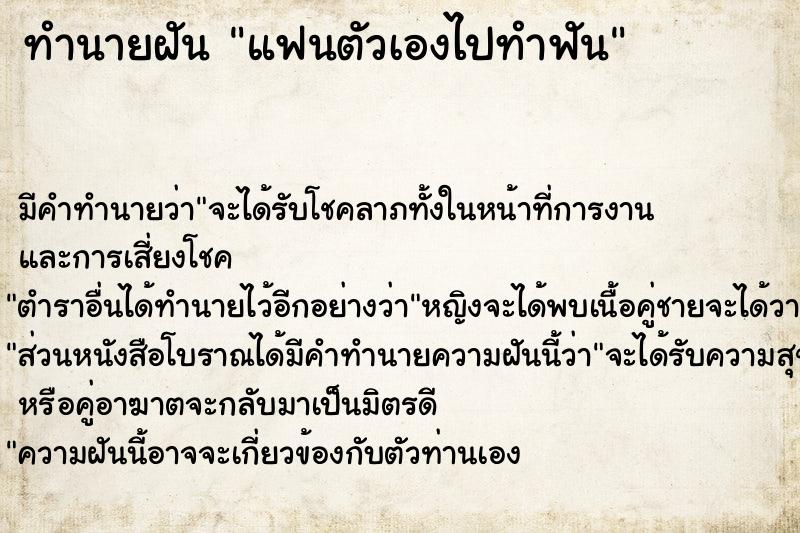 ทำนายฝัน แฟนตัวเองไปทำฟัน