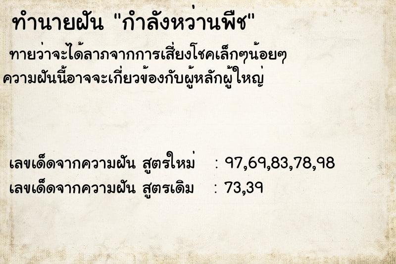 ทำนายฝัน กำลังหว่านพืช  เลขนำโชค 