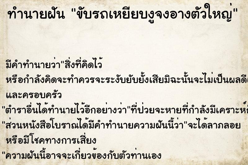 ทำนายฝัน ขับรถเหยียบงูจงอางตัวใหญ่