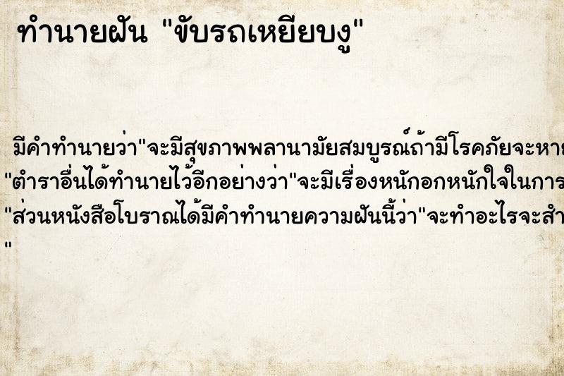 ทำนายฝัน ขับรถเหยียบงู