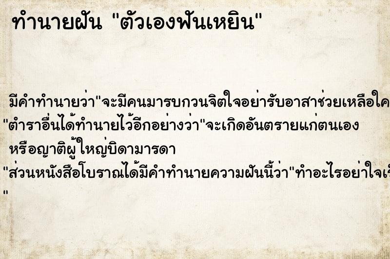 ทำนายฝัน ตัวเองฟันเหยิน  เลขนำโชค 