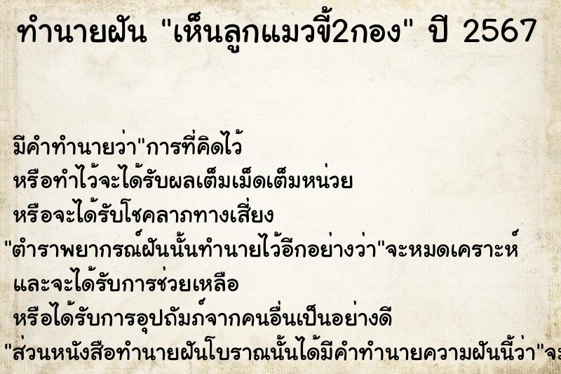 ทำนายฝัน เห็นลูกแมวขี้2กอง