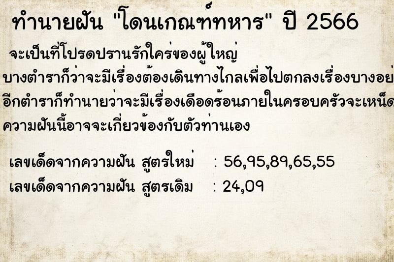 ทำนายฝัน โดนเกณฑ์ทหาร  เลขนำโชค 