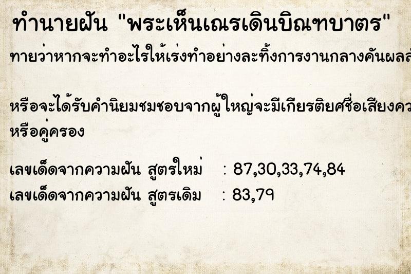 ทำนายฝัน พระเห็นเณรเดินบิณฑบาตร