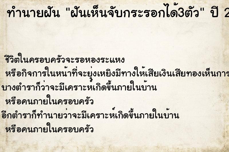 ทำนายฝัน ฝันเห็นจับกระรอกได้3ตัว