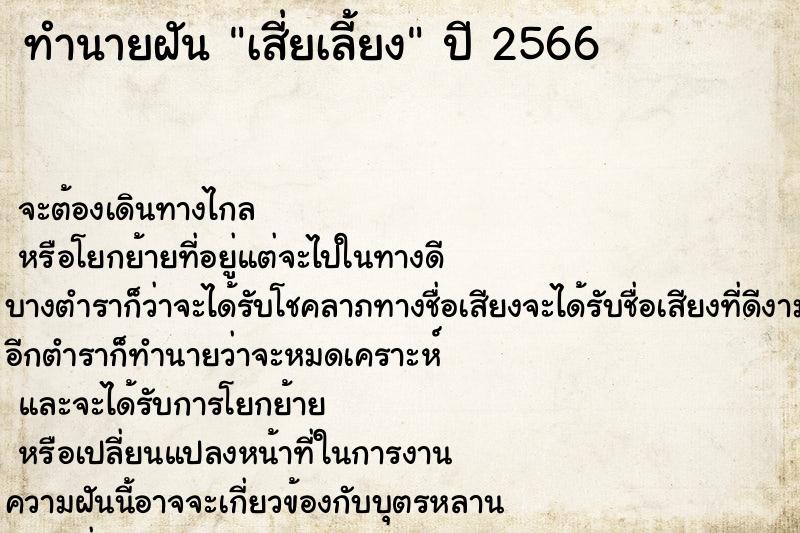 ทำนายฝัน เสี่ยเลี้ยง  เลขนำโชค 