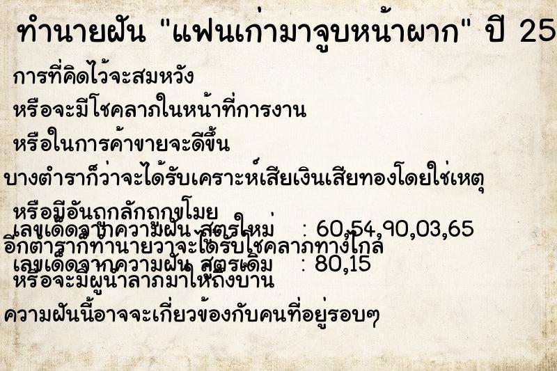 ทำนายฝัน แฟนเก่ามาจูบหน้าผาก  เลขนำโชค 