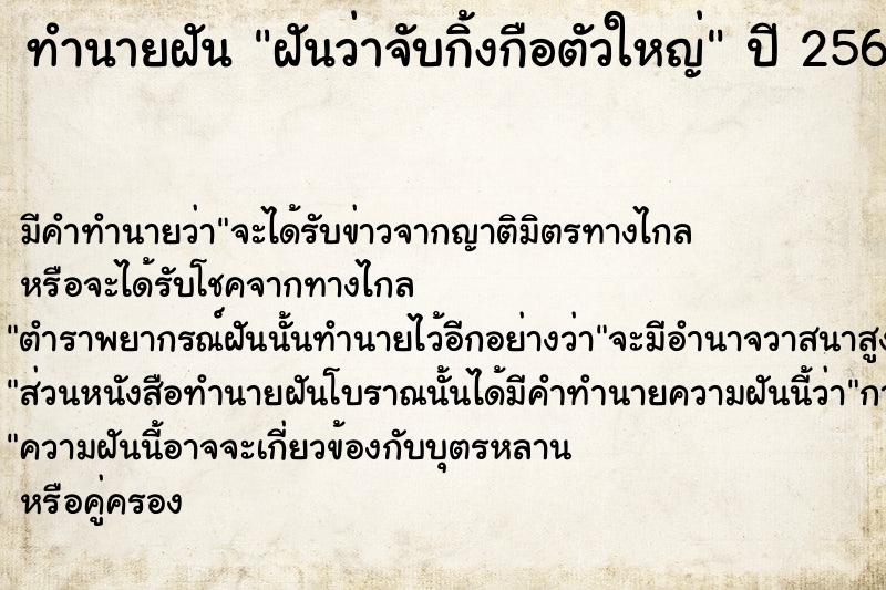 ทำนายฝัน ฝันว่าจับกิ้งกือตัวใหญ่