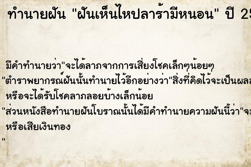 ทำนายฝัน ฝันเห็นไหปลาร้ามีหนอน