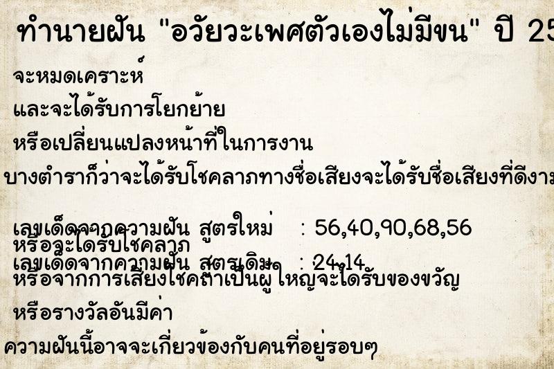 ทำนายฝัน อวัยวะเพศตัวเองไม่มีขน