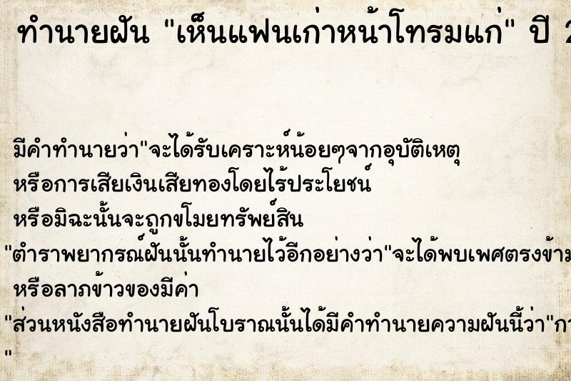 ทำนายฝัน เห็นแฟนเก่าหน้าโทรมแก่