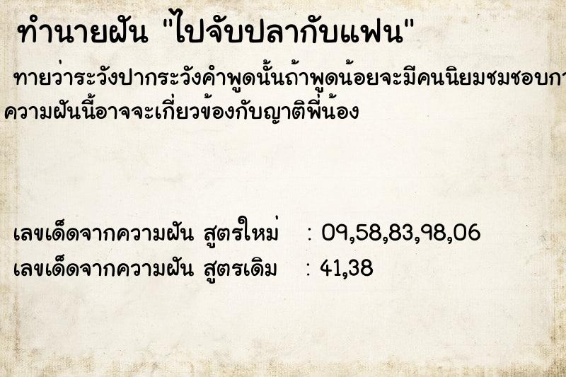 ทำนายฝัน ไปจับปลากับแฟน  เลขนำโชค 