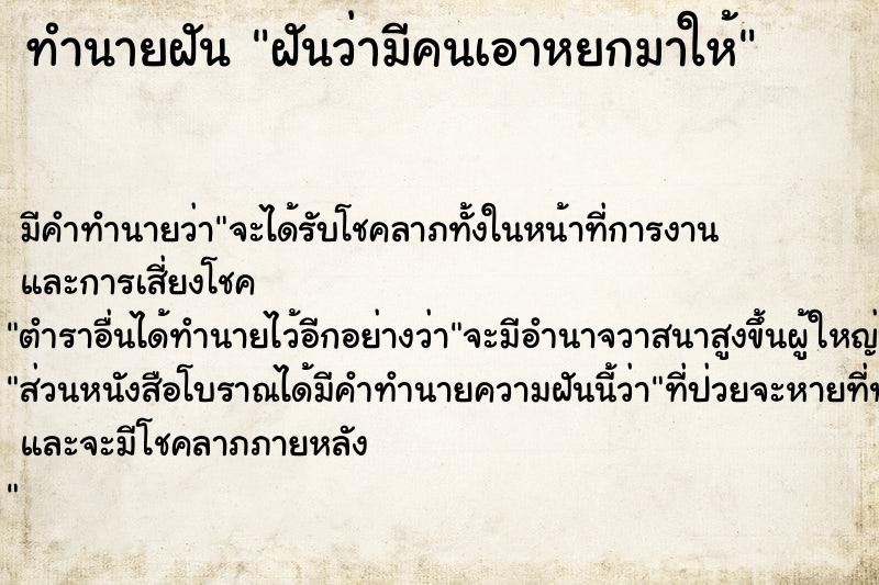 ทำนายฝัน ฝันว่ามีคนเอาหยกมาให้  เลขนำโชค 