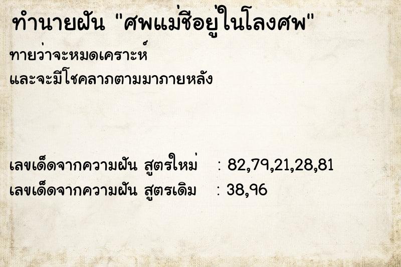 ทำนายฝัน ศพแม่ชีอยู่ในโลงศพ