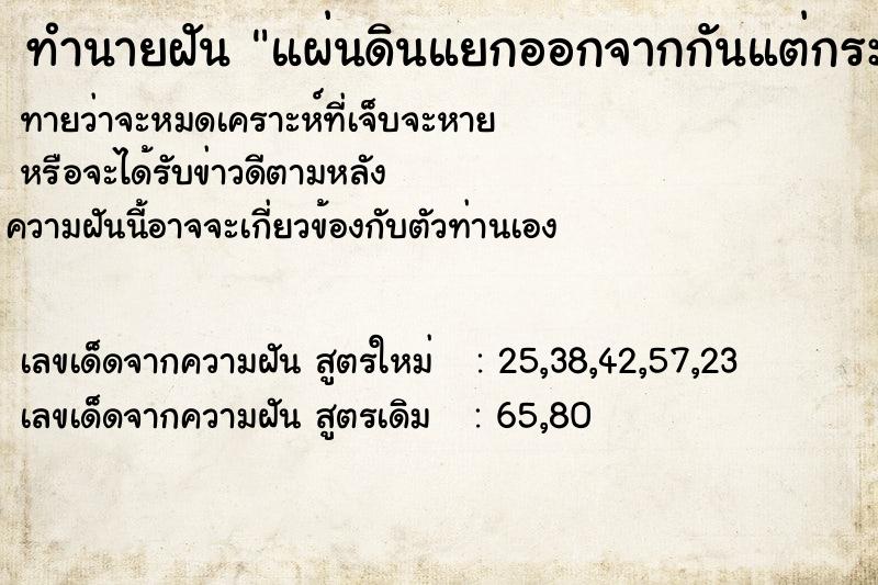 ทำนายฝัน แผ่นดินแยกออกจากกันแต่กระโดดข้ามไปได้อย่างปลอดภัย