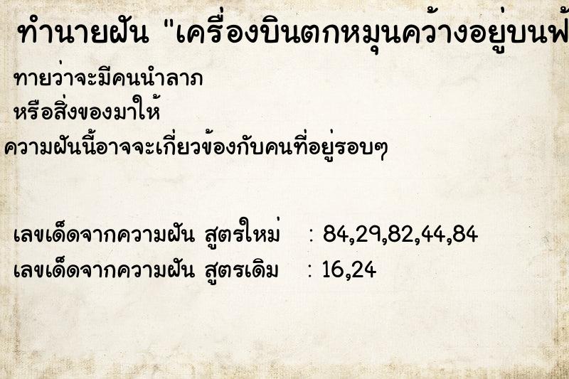 ทำนายฝัน เครื่องบินตกหมุนคว้างอยู่บนฟ้าหลายรอบ ตำราโบราณ แม่นที่สุดในโลก