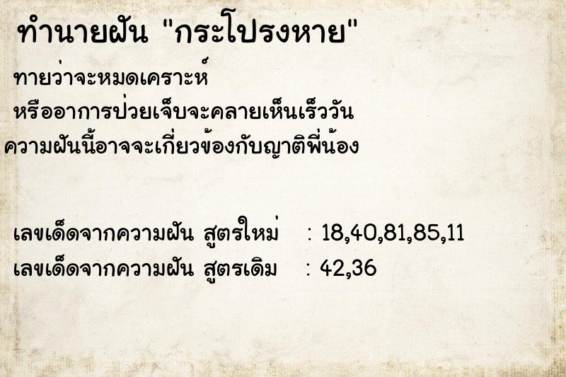 ทำนายฝัน กระโปรงหาย