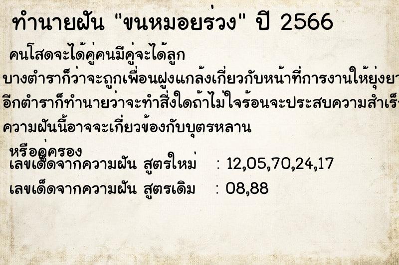 ทำนายฝัน #ทำนายฝัน #ทำนายฝันขนหมอยร่วง  เลขนำโชค 