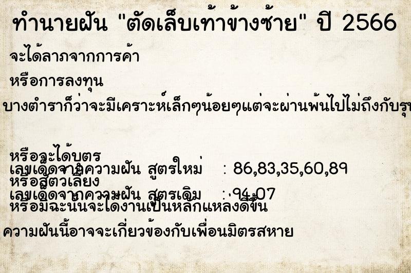 ทำนายฝัน ตัดเล็บเท้าข้างซ้าย