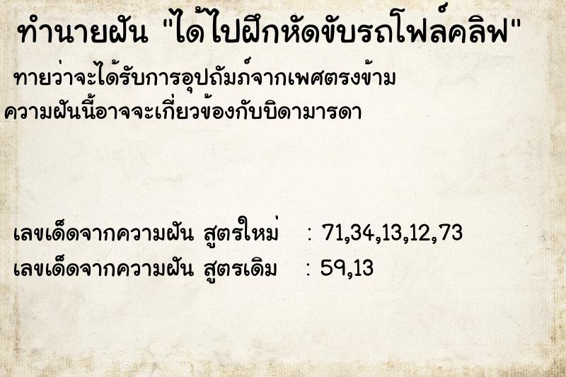 ทำนายฝัน ได้ไปฝึกหัดขับรถโฟล์คลิฟ