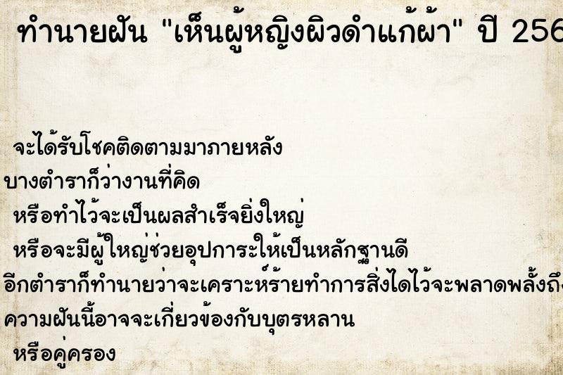 ทำนายฝัน เห็นผู้หญิงผิวดำแก้ผ้า