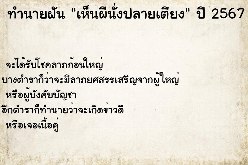 ทำนายฝัน เห็นผีนั่งปลายเตียง