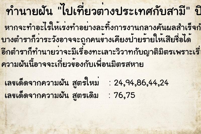 ทำนายฝัน ไปเที่ยวต่างประเทศกับสามี