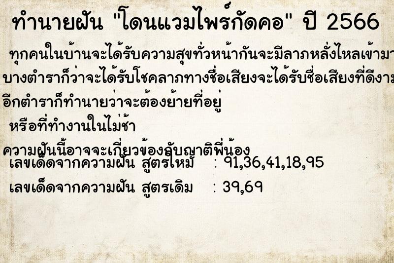 ทำนายฝัน #ทำนายฝัน #โดนแวมไพร์กัดคอ  เลขนำโชค 