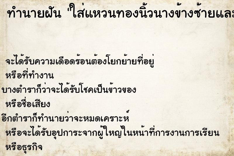 ทำนายฝัน ใส่แหวนทองนิ้วนางข้างซ้ายและข้างขวาวัน