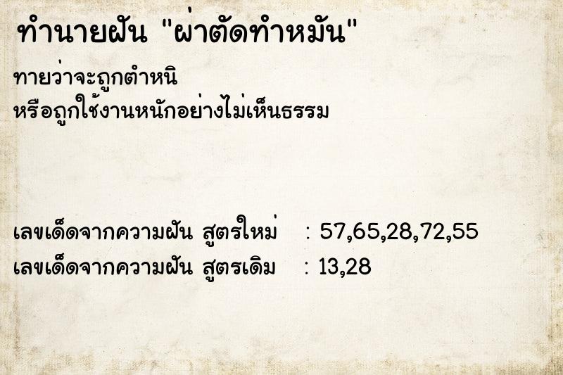 ทำนายฝัน ผ่าตัดทำหมัน