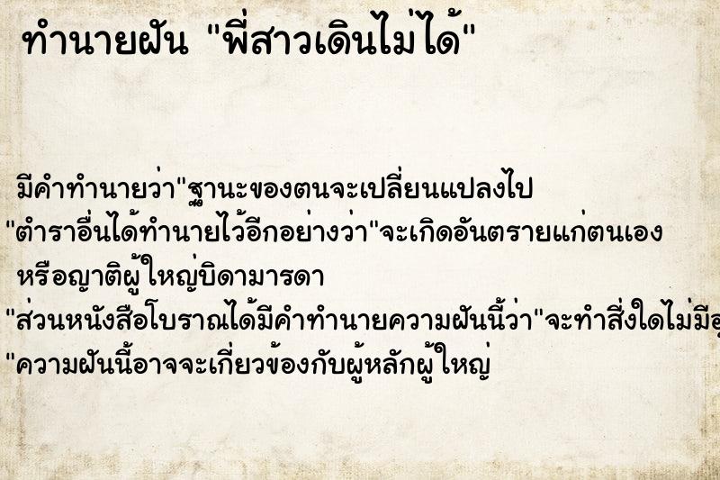 ทำนายฝัน พี่สาวเดินไม่ได้