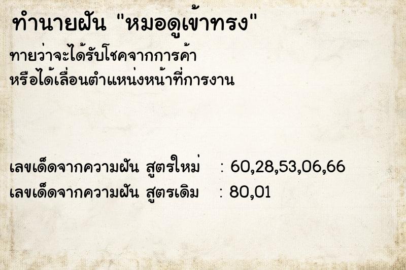 ทำนายฝัน หมอดูเข้าทรง  เลขนำโชค 