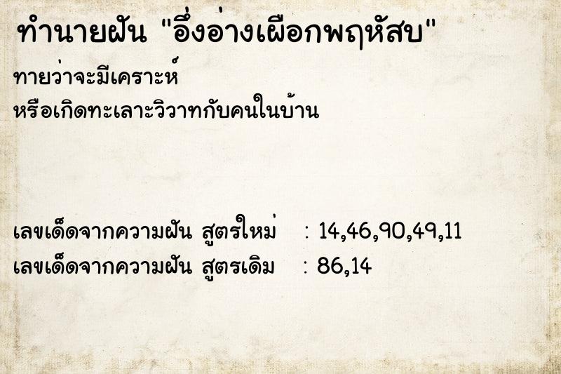 ทำนายฝัน อึ่งอ่างเผือกพฤหัสบ