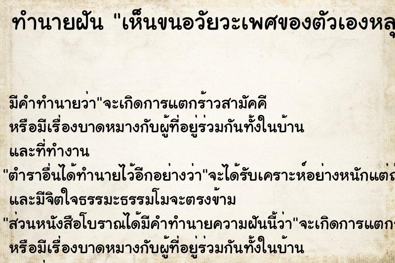 ทำนายฝัน เห็นขนอวัยวะเพศของตัวเองหลุดร่วง